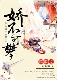 娇不可攀演员表全部名单