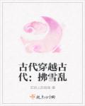 穿越古代超市一起带到古代