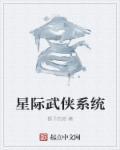 星际签到系统