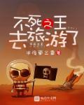 不死者之王结局