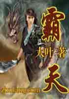 霸天云安