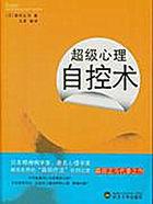 超级心理暗示术pdf
