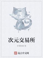 次元交易群