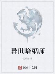 暗魔师的异世药神