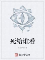 给我看死亡