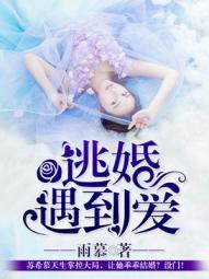 逃婚遇到爱短剧免费观看3集
