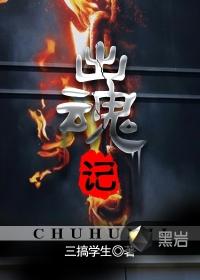 出魂记TXT免费