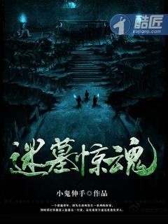 迷墓惊魂男主和谁在一起了
