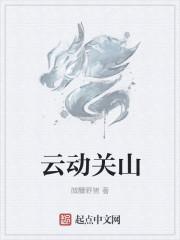 巫峡关山 云播