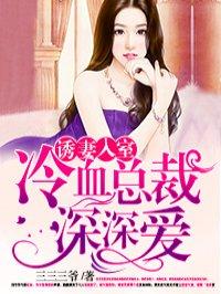 豪门契约妻大结局