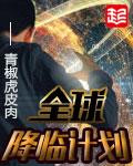 全球降临我能看到提示