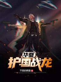 战龙归来秦风伊欣