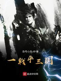 一戟平三国免费版