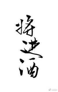 将进酒原文全文