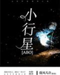 小行星终身标记车