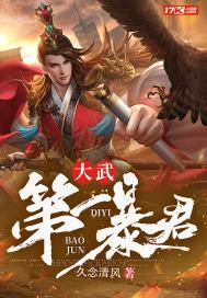 大下第一暴君