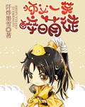 师父醉酒