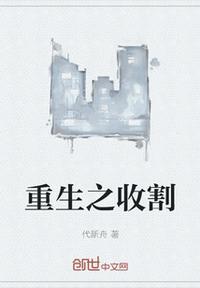 重生之收割互联网行业