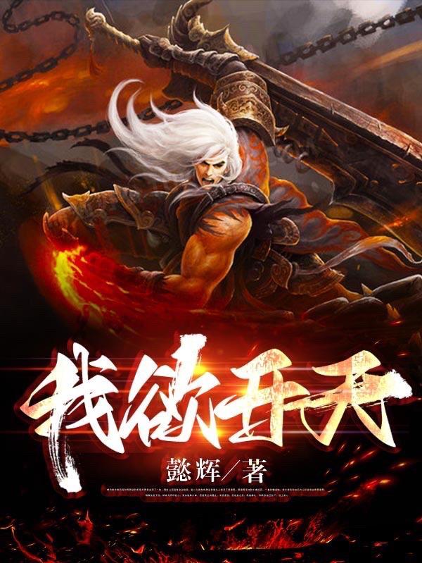 我欲封天