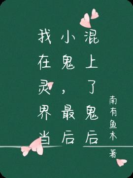 我在灵异世界充当捉鬼大师