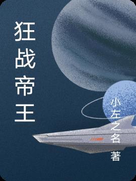 狂暴战帝王武器换什么