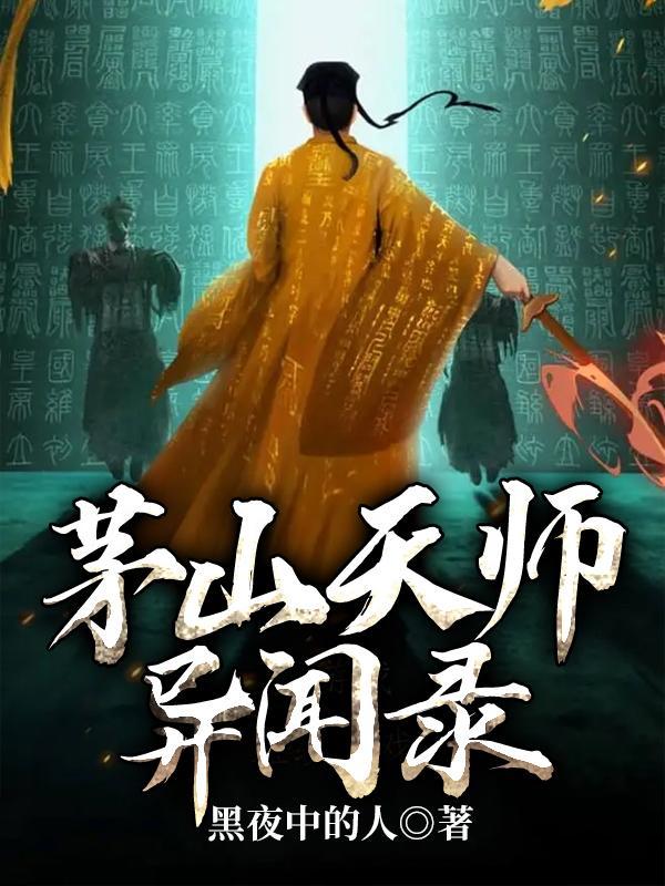 茅山天师叶少阳有声全集