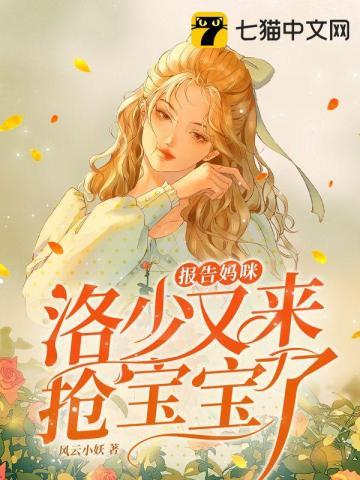 报告妈咪爹地要骗婚免费阅读