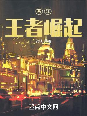 崛起香江