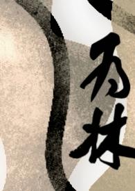 给林觉民写一封信
