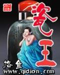 瓷王双尊30年后值钱吗
