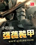 强袭全武装