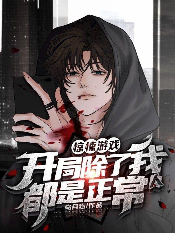 惊悚游戏主角
