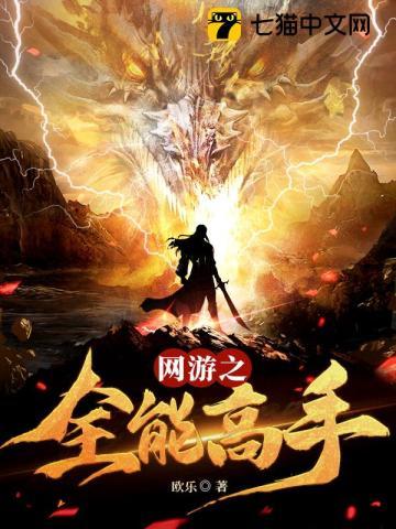 网游之全能骑士