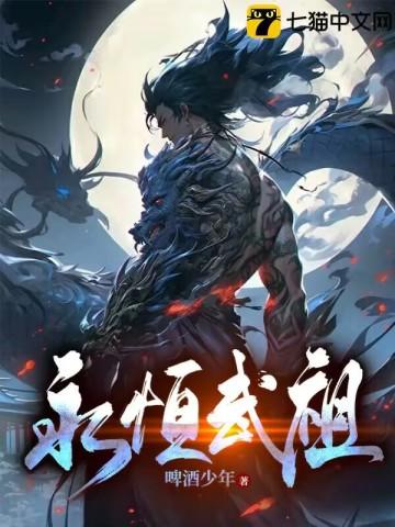 永恒武神