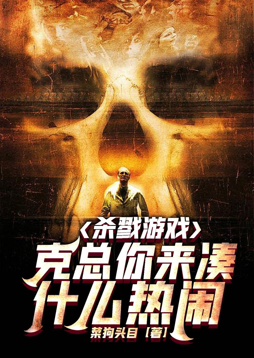 电影 杀戮游戏美国