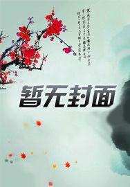 穿越后带领大家种地的