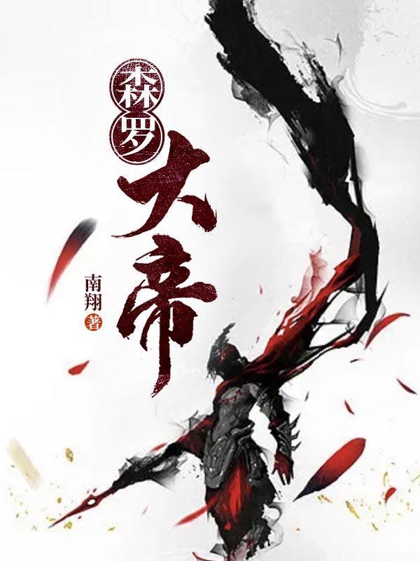 森罗大帝的简介