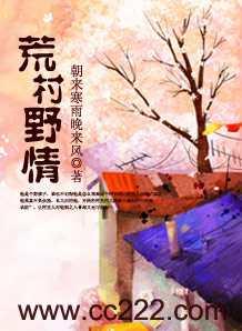 荒村野情电影在线观看
