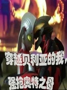 奥特曼开局就干了光之国