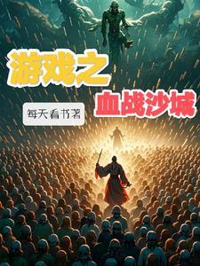 网游开局我有神级天赋阅读