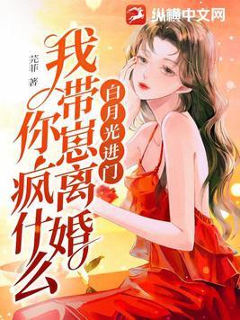 我带崽离婚你疯什么姜芫女主和谁在一起