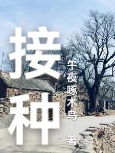 接种狂犬疫苗对身体有伤害吗