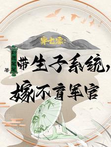 易孕军嫂多胎如愿笔笔