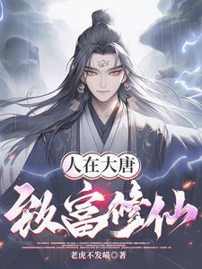 大唐开局获得项羽神力