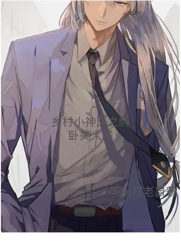 乡村小神医赵铁柱全本免费阅读