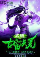 洪荒之武破苍穹爱看书吧8