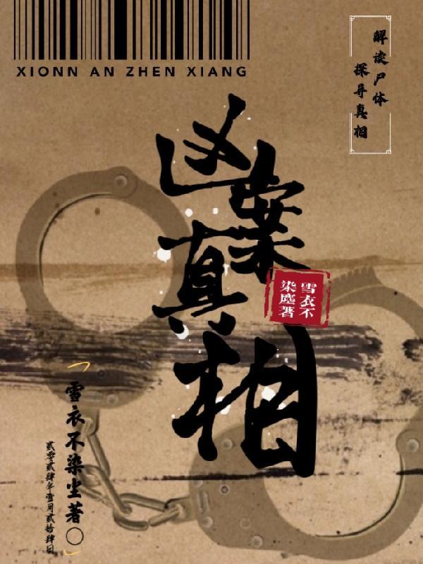 锦州学校凶案真相