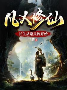 阵道通天断更了