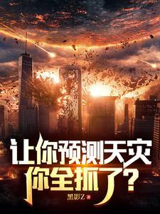你能预测