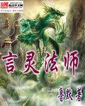 言灵纵法